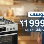 رقم صيانة بوتاجاز زانوسي