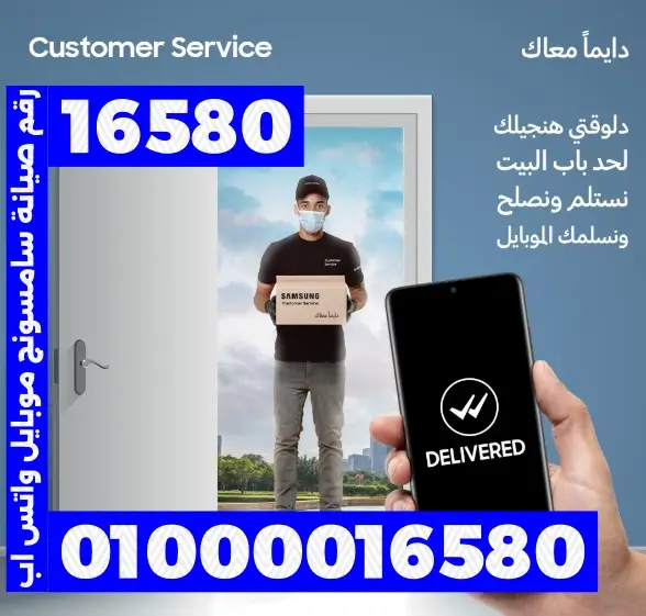 رقم صيانة سامسونج موبايل واتس اب