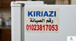 رقم صيانة كريازى