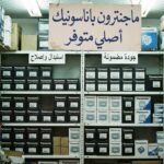 سعر ماجنترون الميكروويف باناسونيك