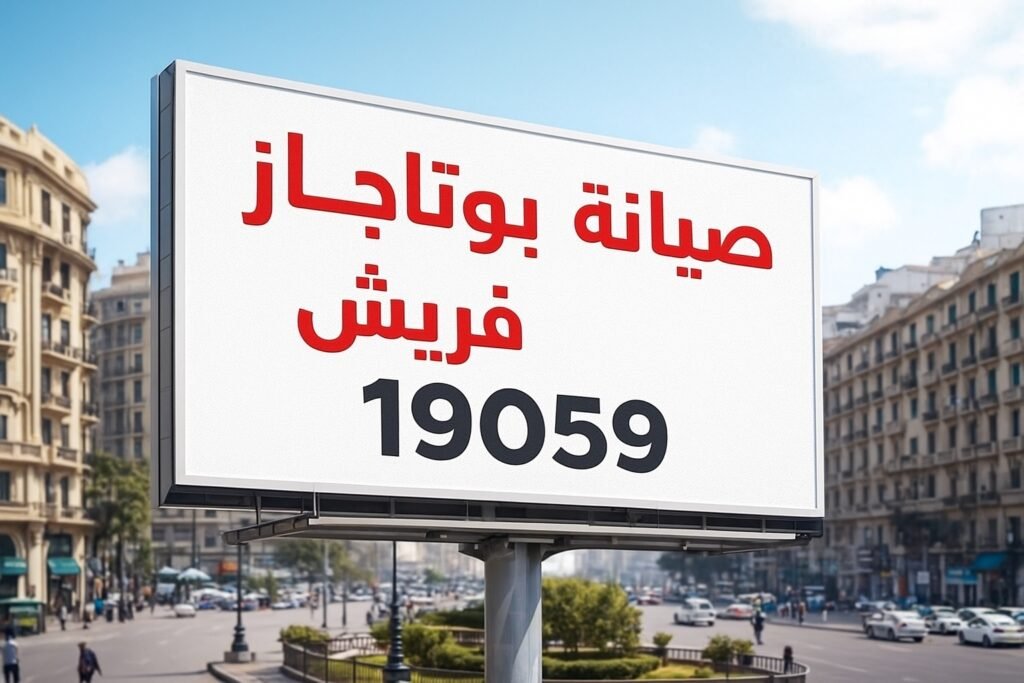 صيانة بوتاجاز فريش