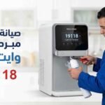 صيانة مبرد مياه وايت ويل