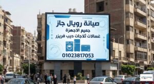 صيانة رويال فيكس مصر