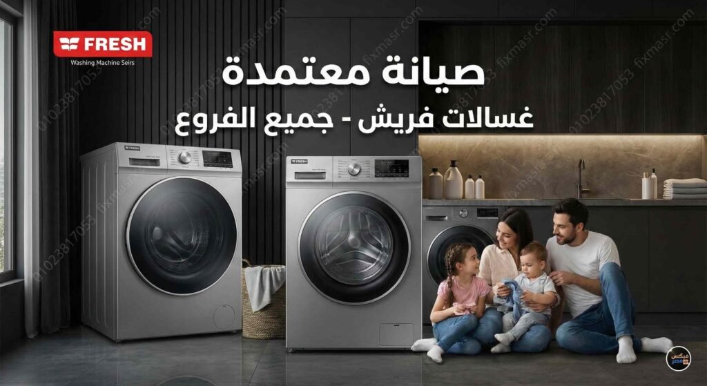 ارقام فروع فريش