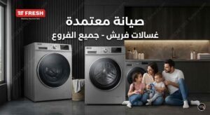 ارقام فروع فريش