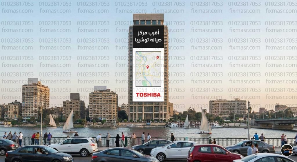 اقرب مركز صيانة توشيبا