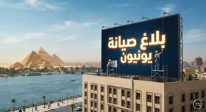بلاغ صيانة يونيون