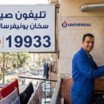 تليفون صيانة سخان يونيفرسال غاز