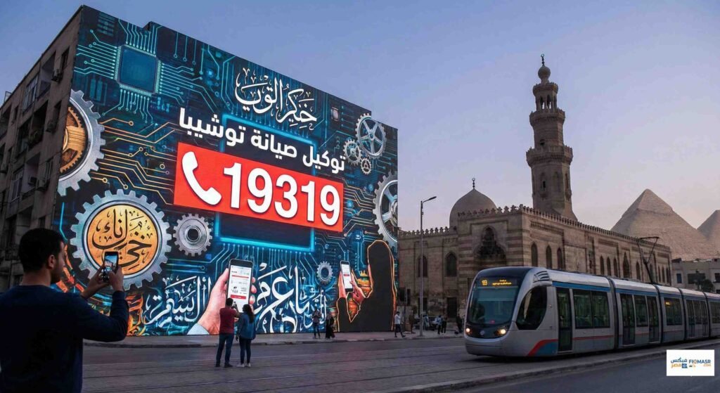 توكيل صيانة توشيبا