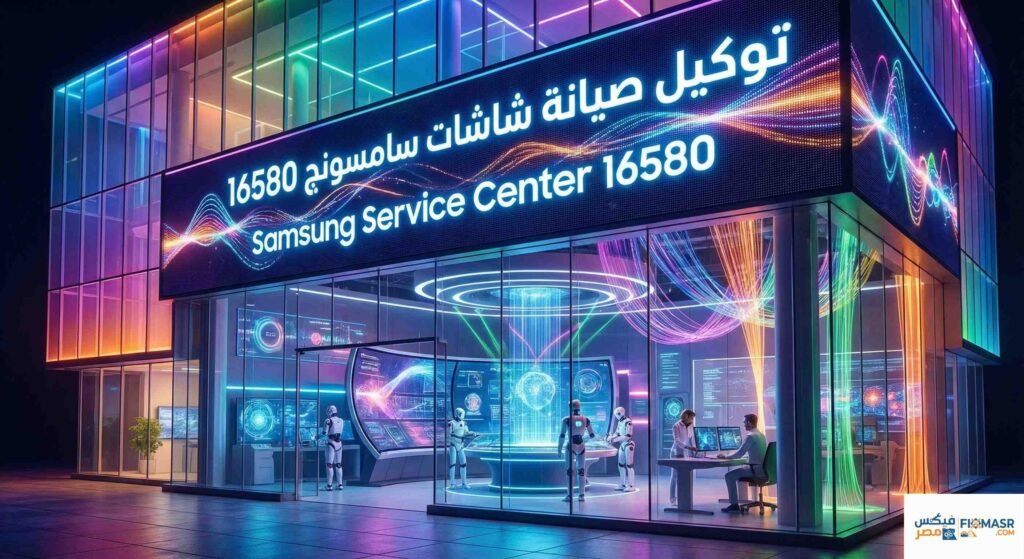 توكيل صيانة شاشات سامسونج