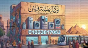 توكيل صيانة فريش