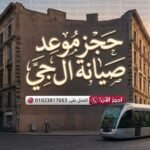 حجز موعد صيانة ال جي