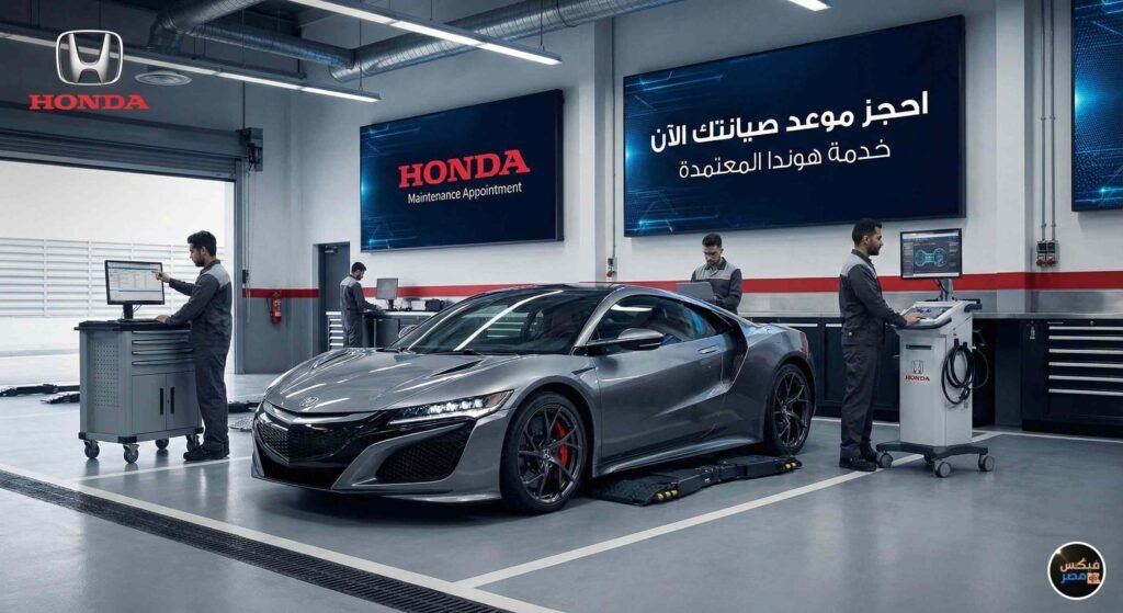 حجز موعد صيانة هوندا