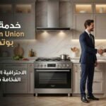 خدمة عملاء بريميوم يونيون