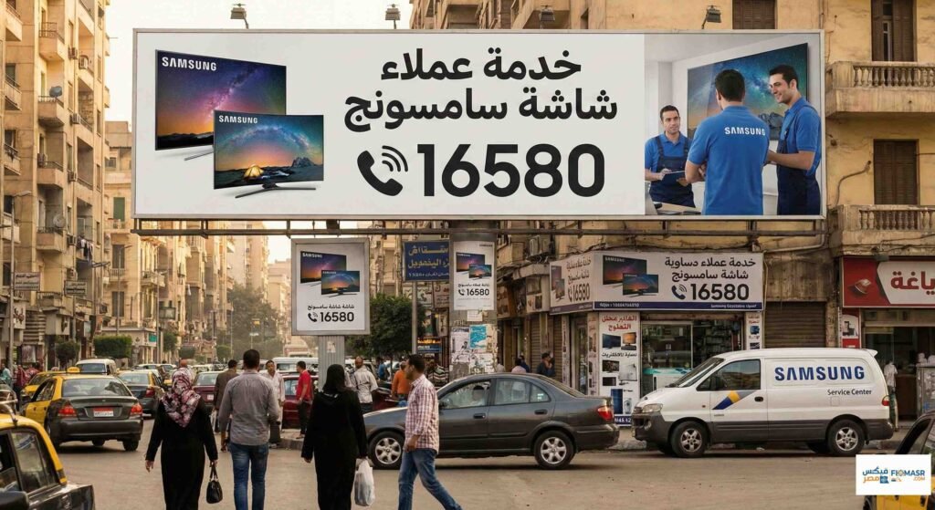 خدمة عملاء شاشة سامسونج