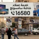 خدمة عملاء شاشة سامسونج
