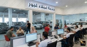 خدمة عملاء غبور