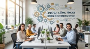 خدمة عملاء يونيون