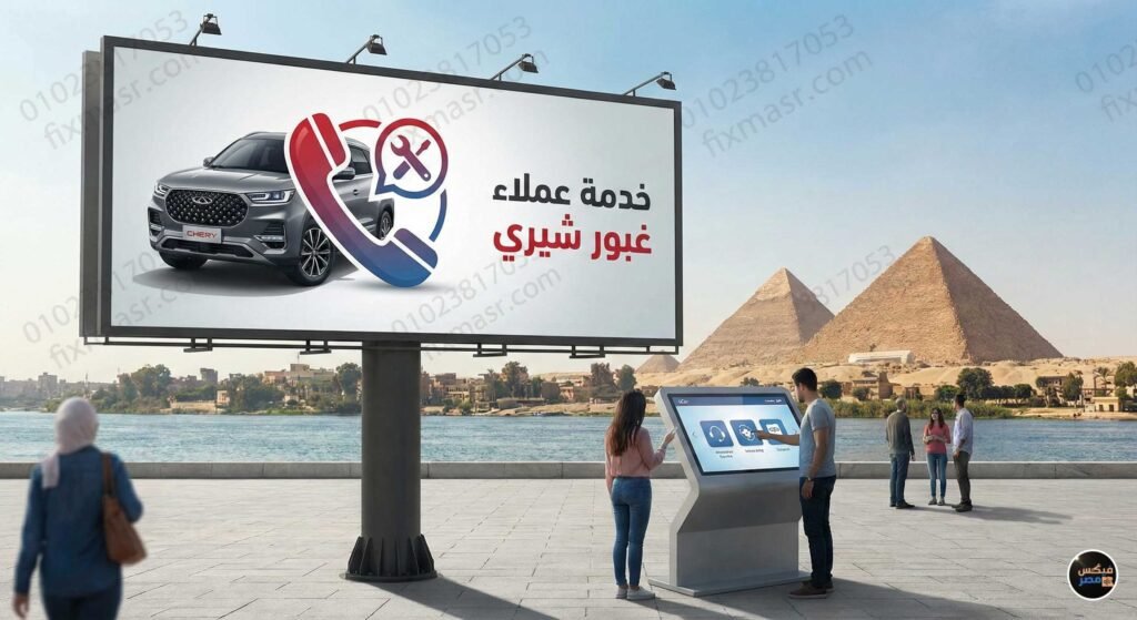رقم خدمة عملاء غبور شيري