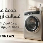 رقم خدمة عملاء غسالات اريستون