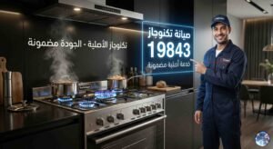 رقم صيانة بوتاجاز تكنوجاز