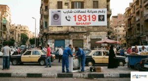 رقم صيانة غسالات شارب