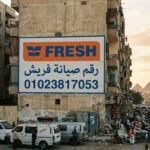 رقم صيانة فريش