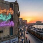 رقم صيانة فريش بالاسكندرية