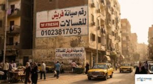 رقم صيانة فريش للغسالات