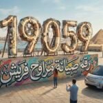 رقم صيانة مراوح فريش