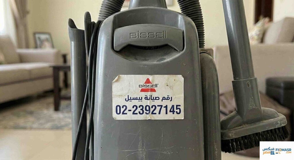 رقم صيانة مكنسة بيسيل