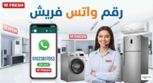رقم واتس فريش
