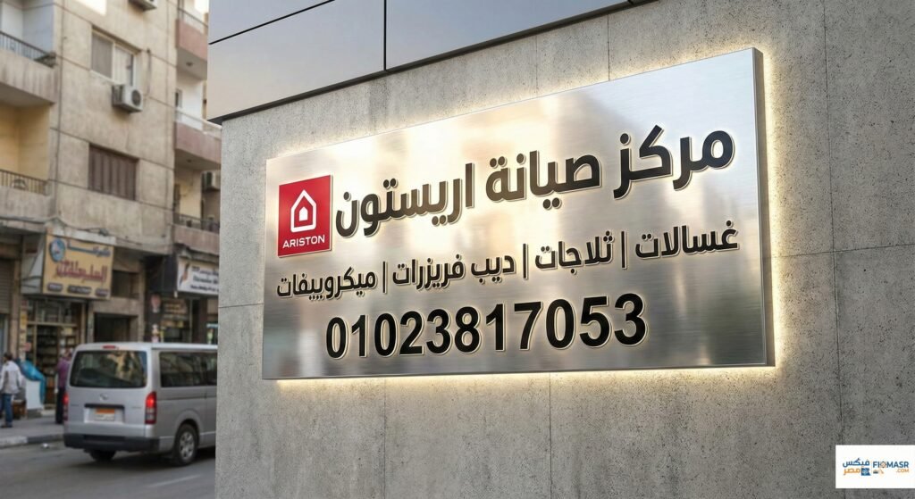 صيانة اريستون