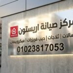 صفحة صيانة اريستون