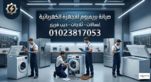 صيانة بريميوم