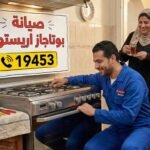 صيانة بوتاجاز اريستون