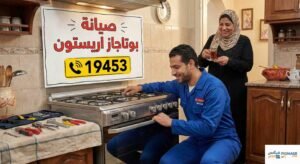 صيانة بوتاجاز اريستون