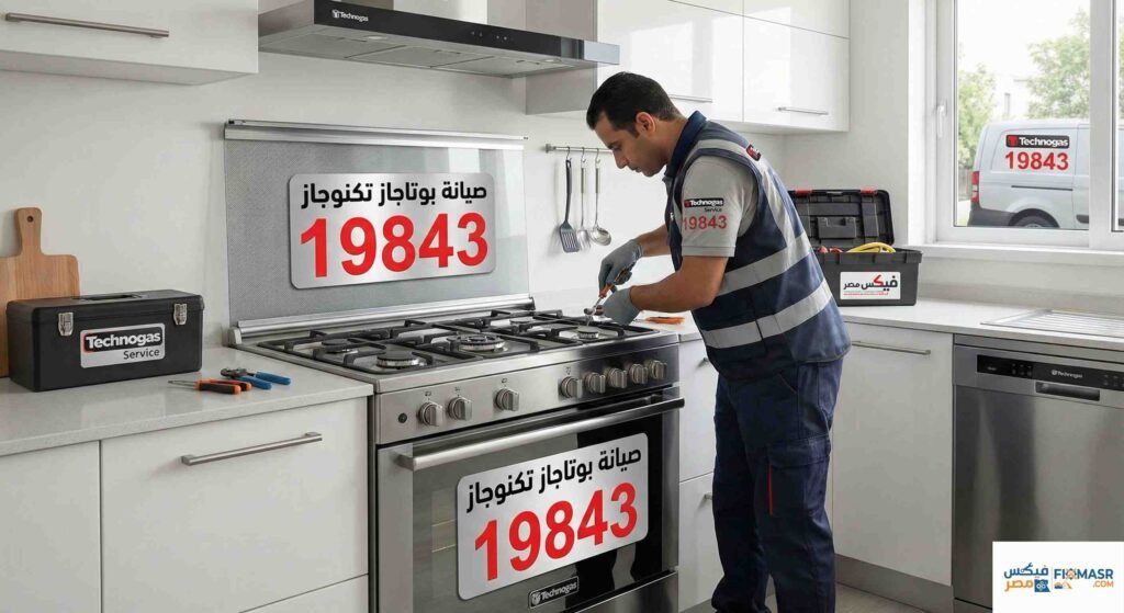صيانة بوتاجاز تكنوجاز