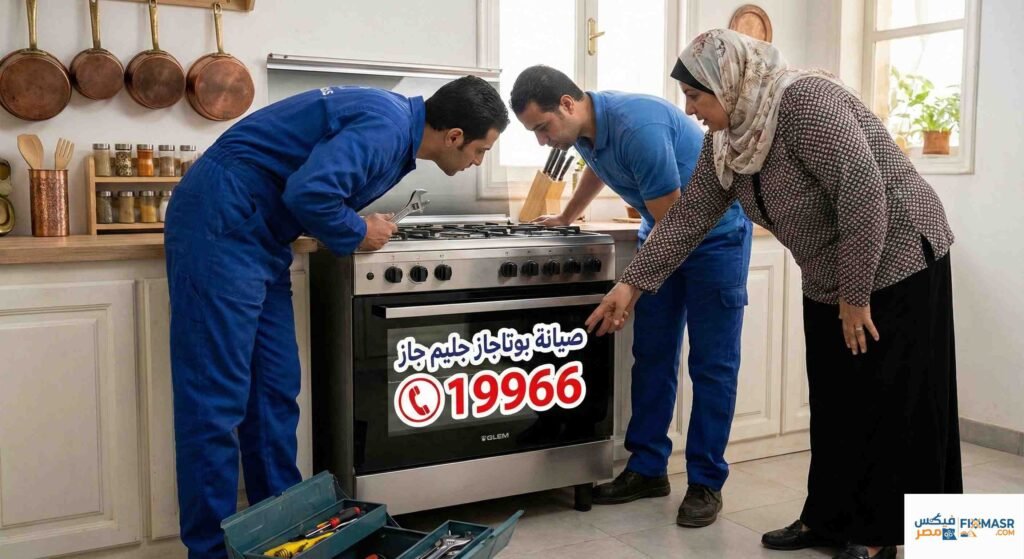 صيانة بوتاجاز جليم جاز