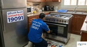 صيانة بوتاجاز كريازي 5 شعلة