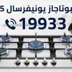 صيانة بوتاجاز يونيفرسال 5 شعلة