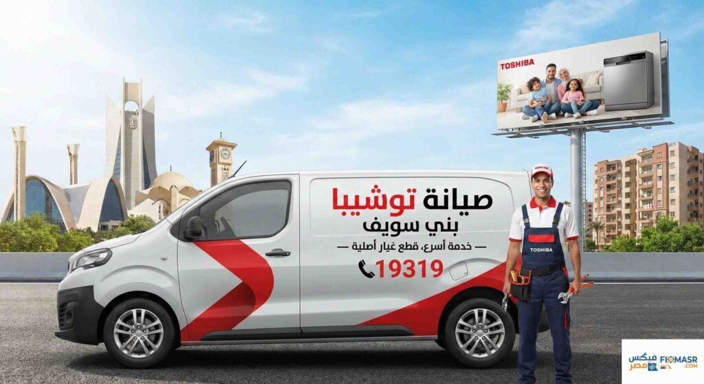 صيانة توشيبا بني سويف