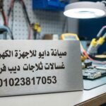صفحة صيانة دايو