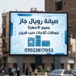 صفحة صيانة رويال غسالات