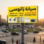صفحة صيانة زانوسى