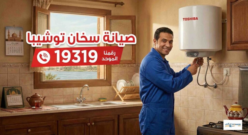 صيانة سخان توشيبا