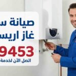 صيانة سخان غاز اريستون