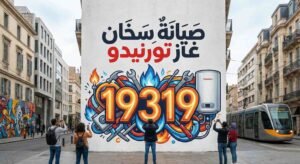 صيانة سخان غاز تورنيدو