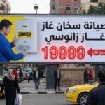 صيانة سخان غاز زانوسي
