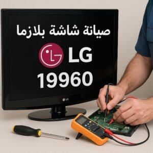 صيانة شاشة بلازما lg